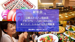 京橋イタリアン倶楽部 アルコバレーノ【ARCOBALENO】ＪＲ環状線・学研都市線 京橋駅 徒歩3分・京阪本線 京橋駅 徒歩3分・地下鉄長堀鶴見緑地線 京橋駅 徒歩4分